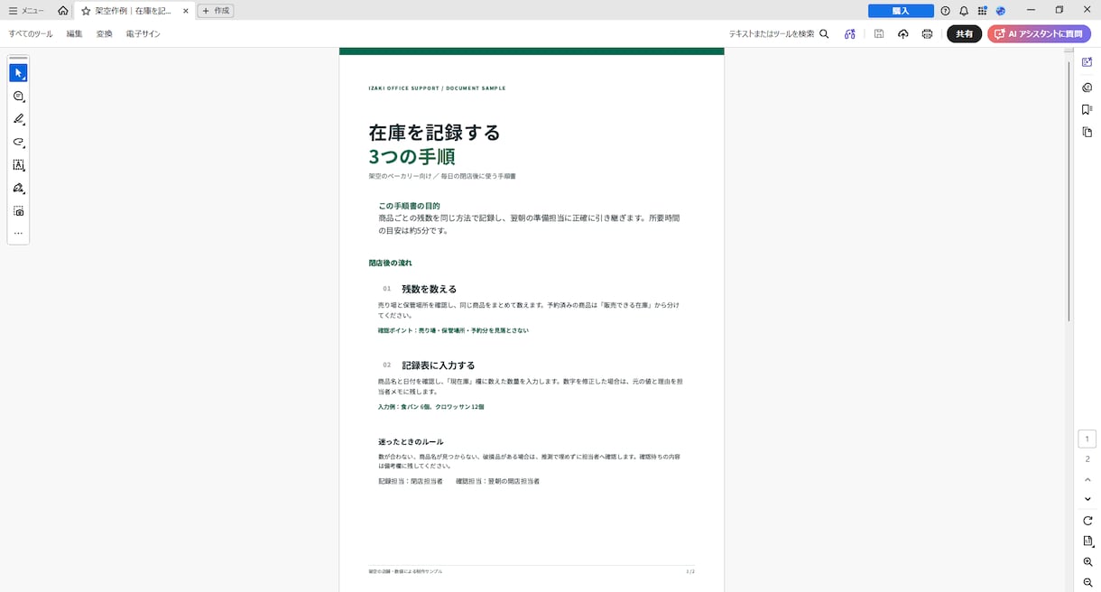 伝わる営業資料・業務マニュアルに整えます 手元のメモを、読み手が使える2ページの資料にまとめます。 イメージ2