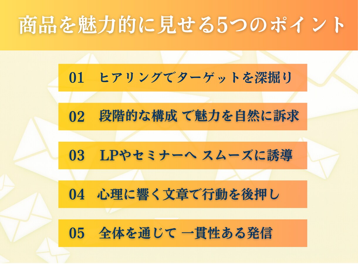 集客から販売につながるステップメールを作成します 読者の心を動かし、自然に行動へ導くシナリオ設計 イメージ2