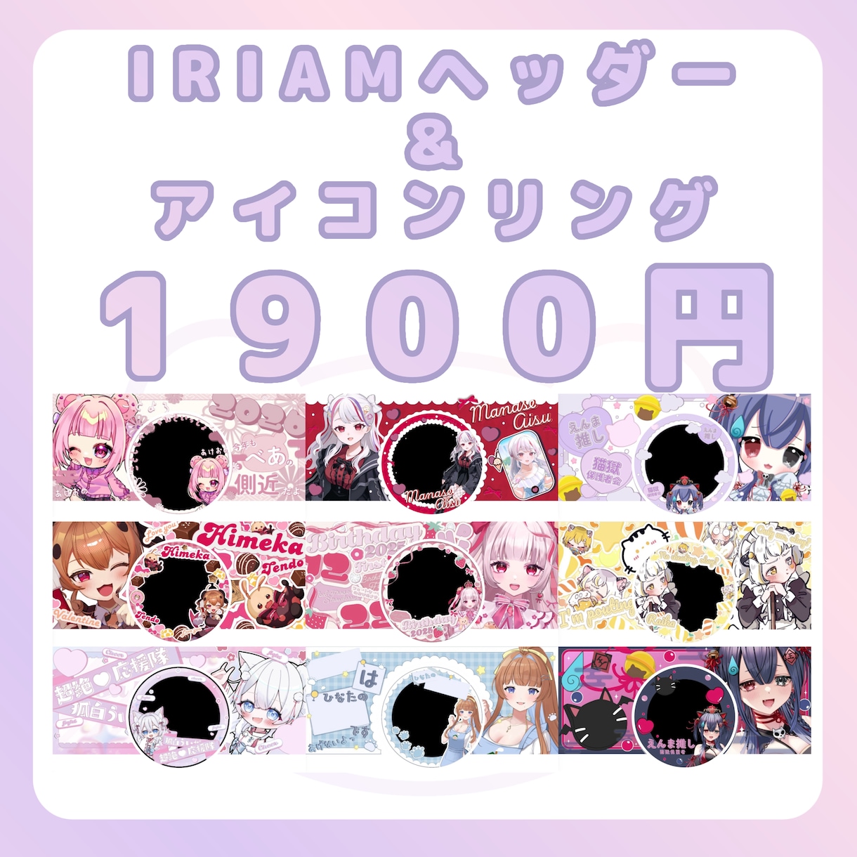 IRIAM用ヘッダー＆アイコンリング制作します 即日納品も対応可能です。サムネイルや返礼品も⭕️ イメージ1