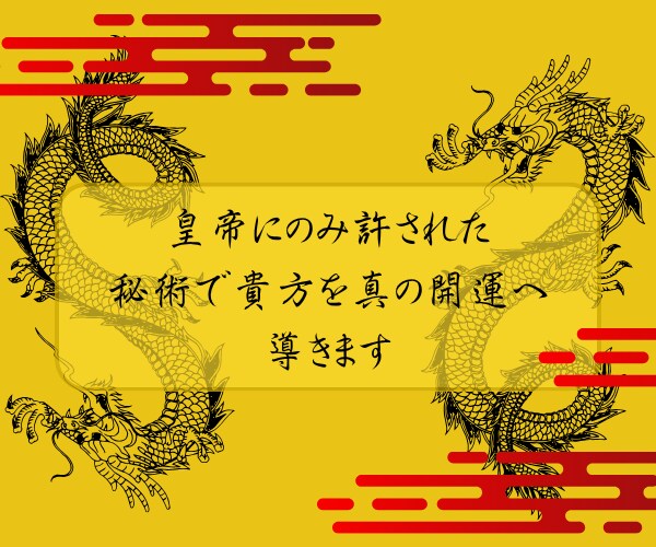 一子相伝！秘伝功奥義・千里診脈ヒーリングします 皇帝にのみ許されたヒーリングで貴方を理想の未来へ導きます イメージ2