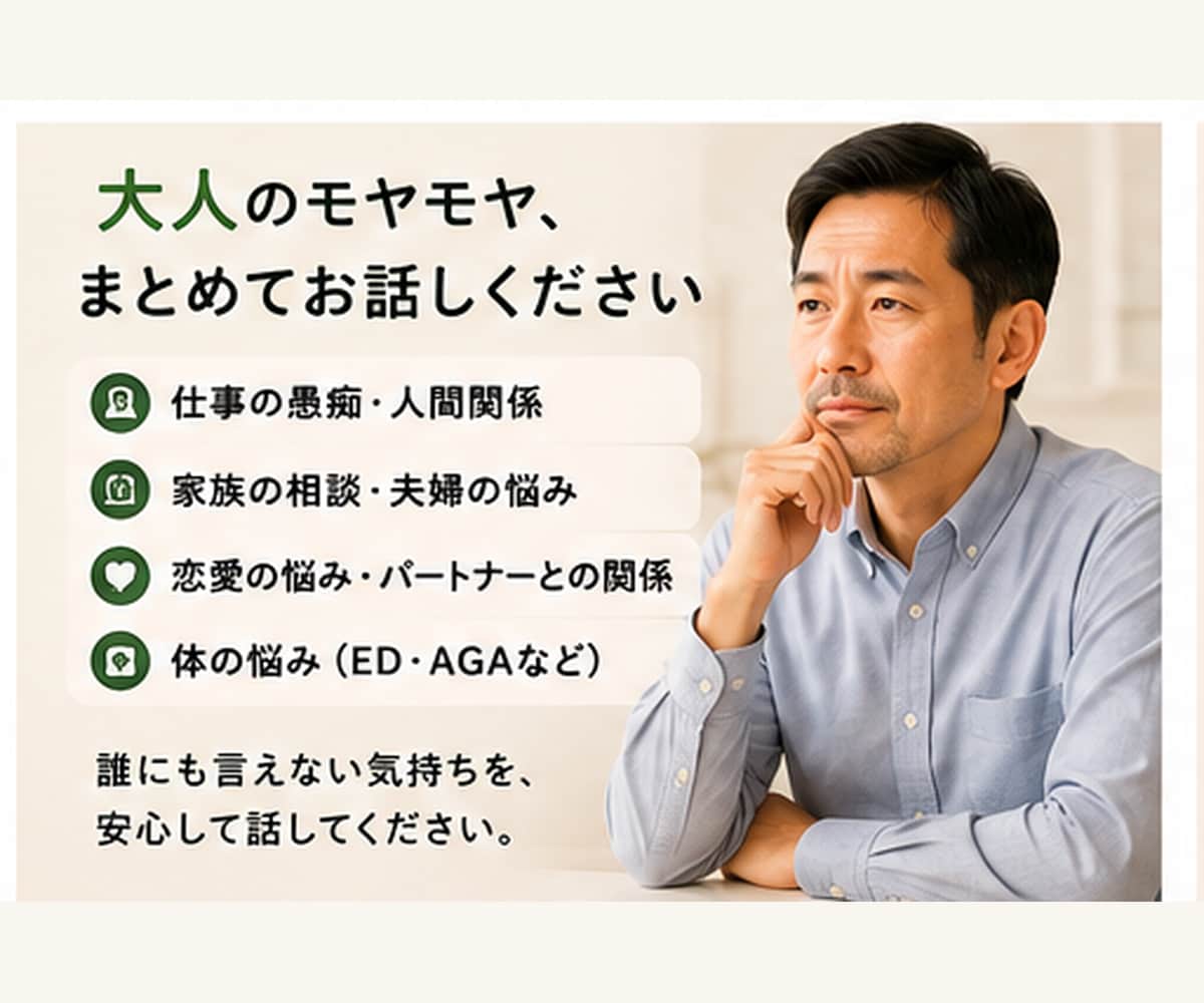 今すぐ！話しづらい心の気持ちや本音をお聞きします ほんの少しでも不安・不満・モヤモヤを吐き出してみませんか？ イメージ4