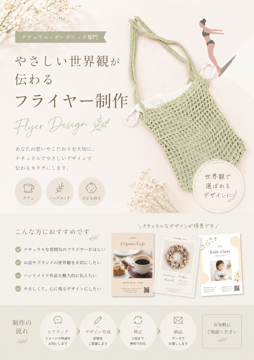 ナチュラルブランドのフライヤー制作します やさしい世界観が伝わるデザインに イメージ2