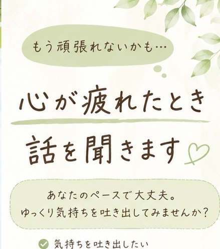 誰にも言えない悩みを、否定せず最後までお聞きします どんなお悩みでも否定せず、あなたの気持ちに寄り添います。 イメージ1