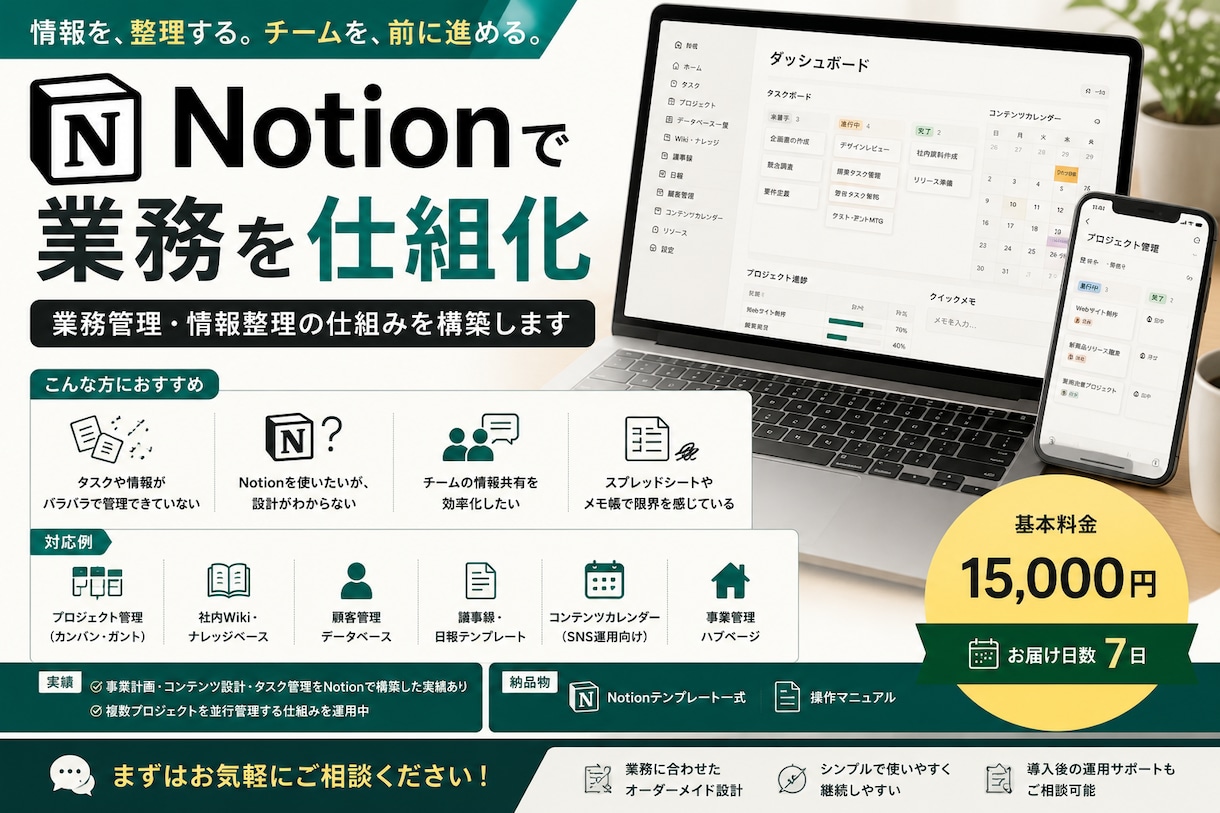 Notionでタスク・情報管理を構築します 散らばった情報をNotionに一元化。運用しやすい設計を イメージ1