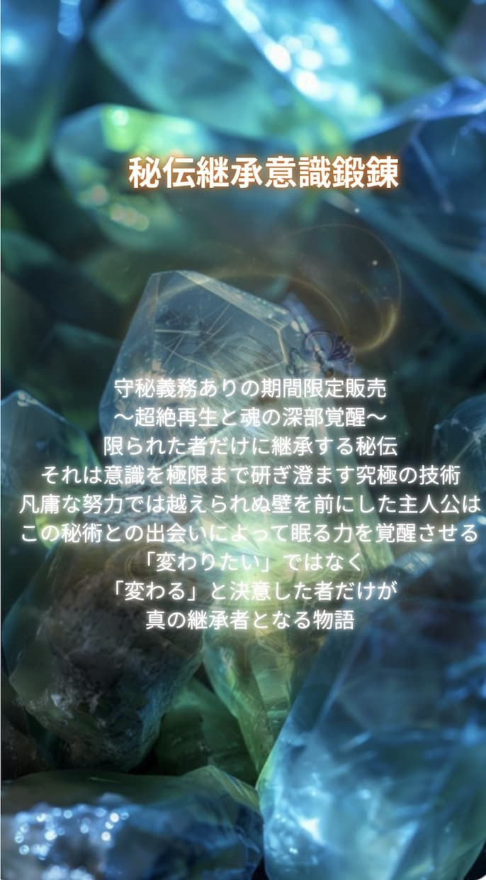 超絶再生と魂の深部覚醒を働きかけます 秘伝継承意識鍛錬守秘義務ありの強力なエネルギー イメージ1