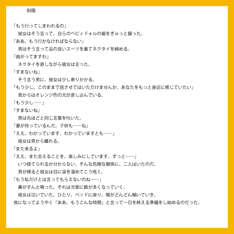 世界でひとつしかない小説、シナリオ等書きます 「自分のための物語」が欲しいと考えている方へ イメージ2