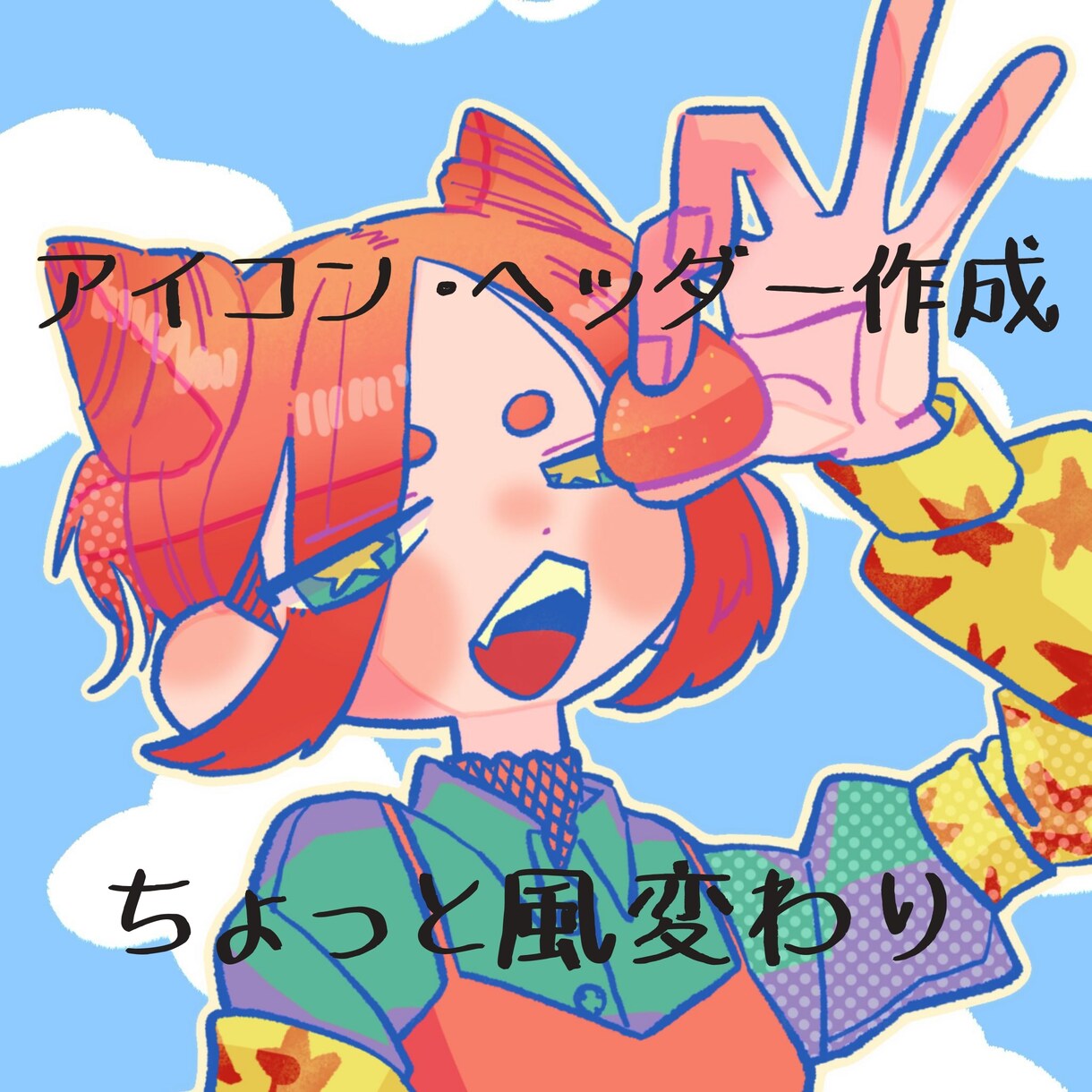 SNSで輝く！！かわいいデフォルメ等身お描きします アイコンやヘッダーにイラストに！ イメージ1
