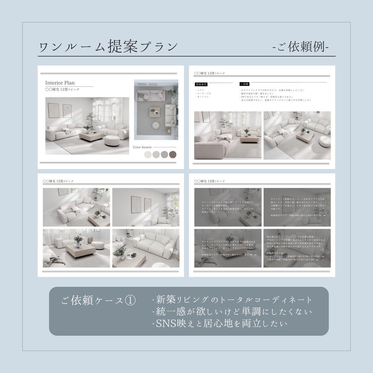 モニター価格！１部屋を3D再現・家具提案します 業界歴10年のプロが、暮らしやすいレイアウトと家具をご提案 イメージ3