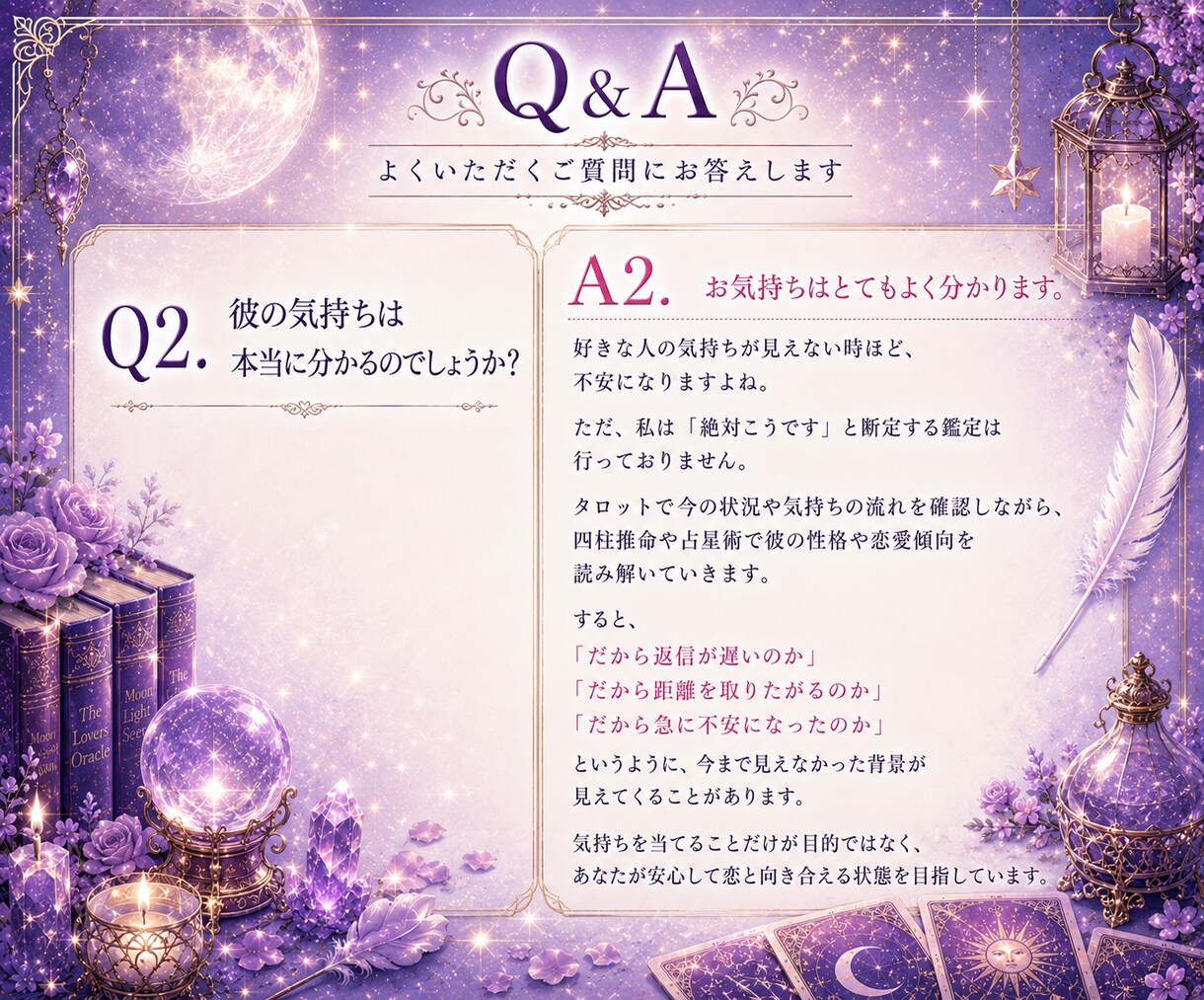 彼との距離感と恋の攻略法を読み解きます 彼の性格・本音・恋愛傾向を徹底鑑定 イメージ3