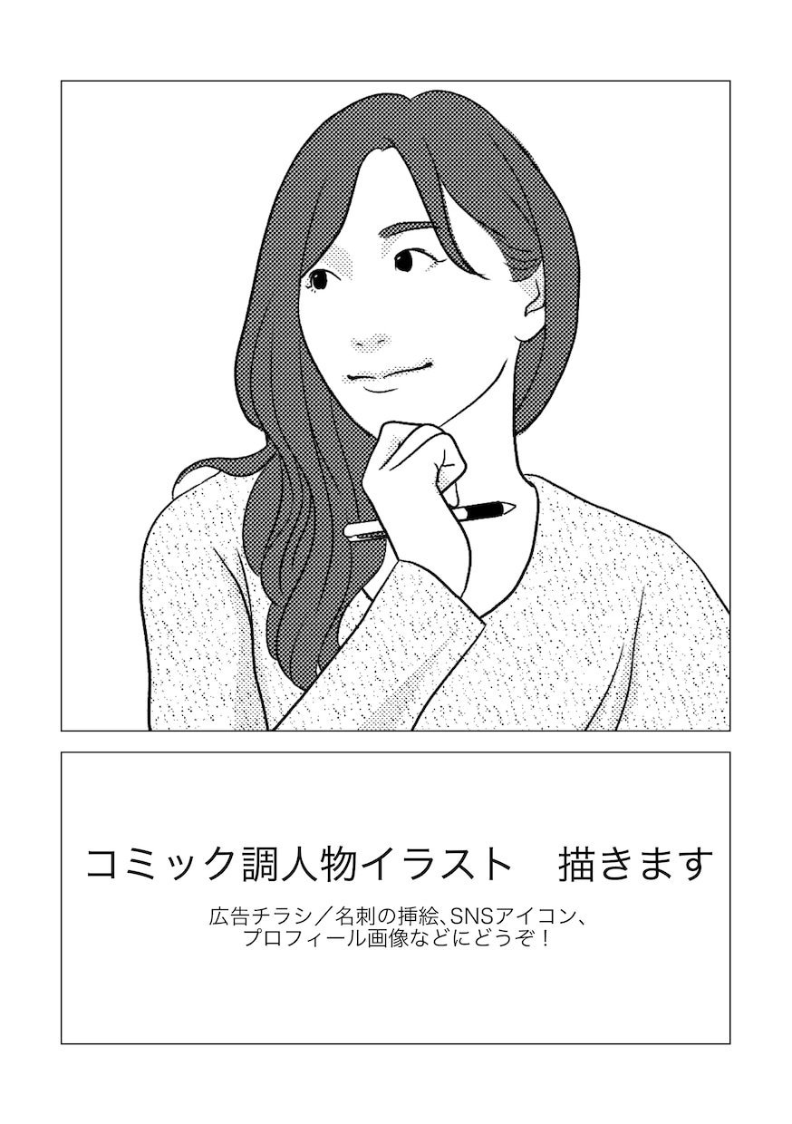 シンプル☆コミック調イラストを描きます 挿絵、アイコンなどにご使用ください！ イメージ1