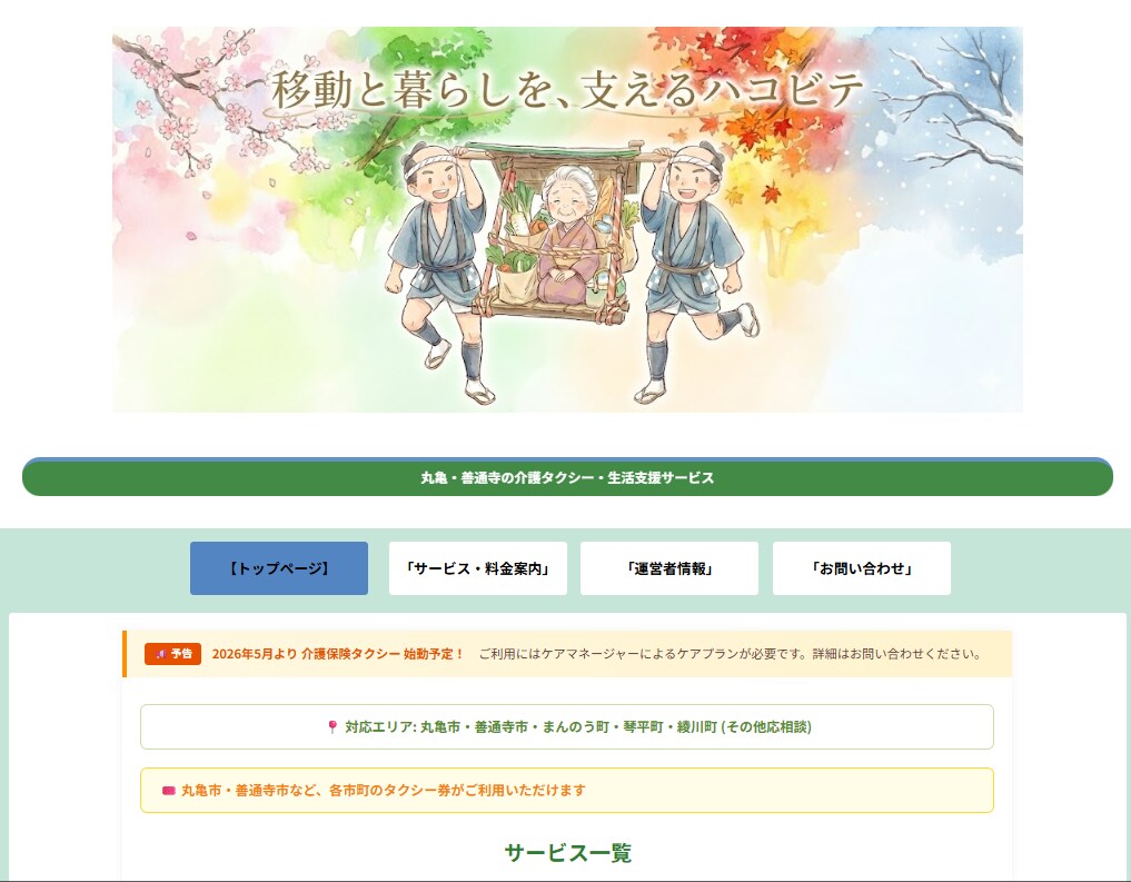 社会福祉士×AI｜福祉・中小企業向けHP制作ます 現場を知るプロがAI活用でスピード納品します イメージ1