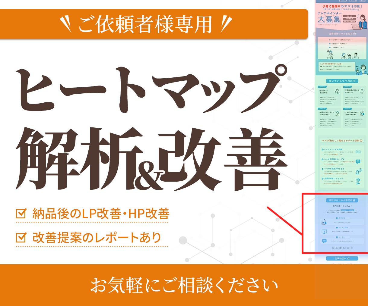 LP公開後の改善提案+LP運用サポートを行います 次に繋がるLP育成をサポートいたします イメージ1