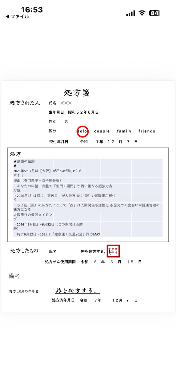 1日2名限奇門遁甲×星座で最強開運旅行を処方します お一人様旅行❤️奇門遁甲×星座で開運旅処方箋をお作りします イメージ2