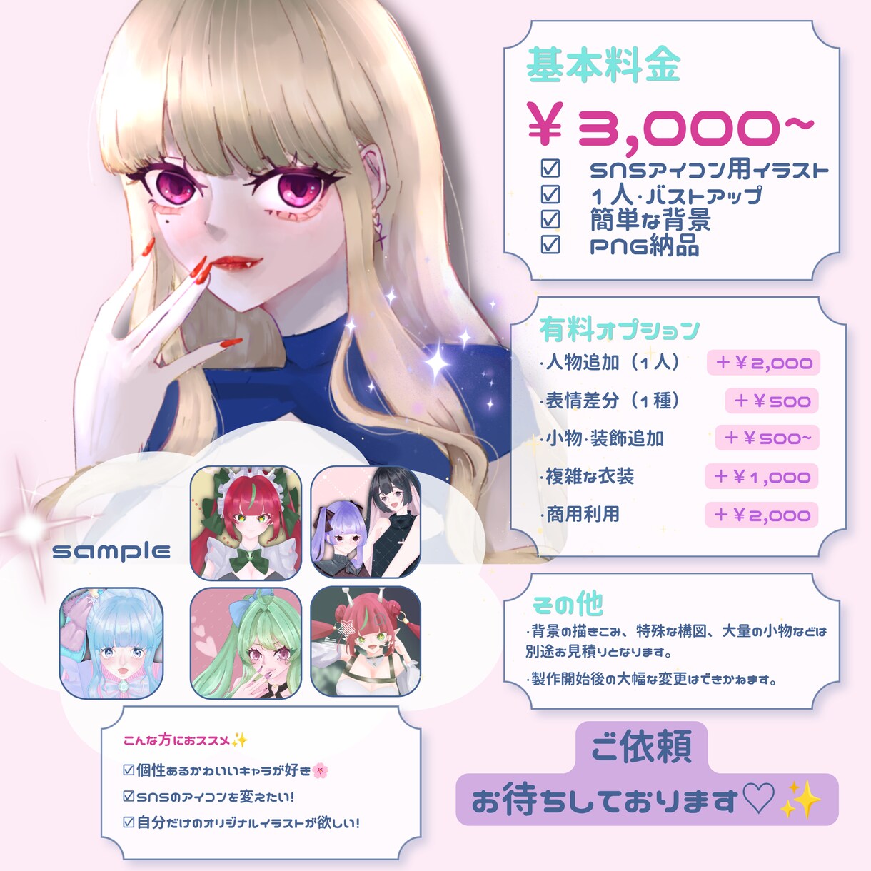 かわいいキャラクターのSNSアイコン描きます 可愛い女の子のSNSアイコンを丁寧に制作します イメージ5