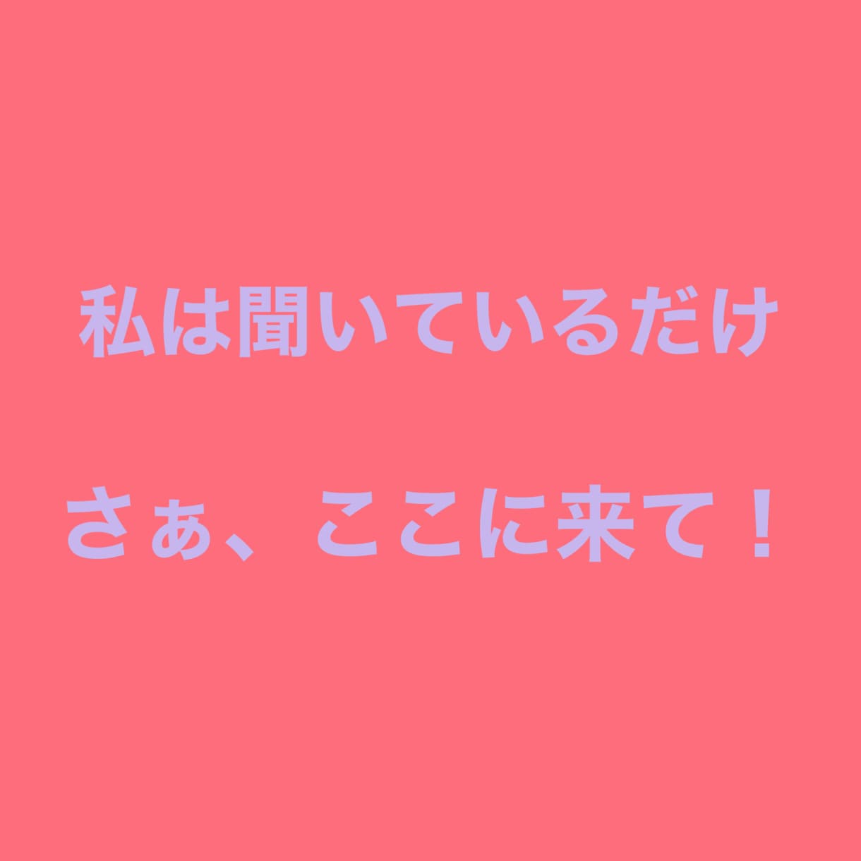 ただ、聞いてほしいだけ。ただ、うなずきます どなたでもどうぞ。聞くだけに徹します。 イメージ6