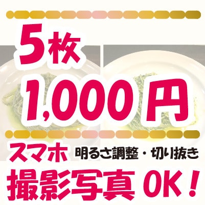 画像加工・5枚以内1000円でお受けします こまごまとした説明なく、シンプル！ イメージ1