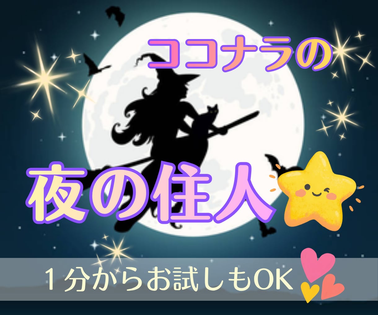 夜中でも話したい！そんなあなたの希望にお応えします 「まだ起きてる？」眠れない夜も、眠りたくない夜も、いつでも。 イメージ1