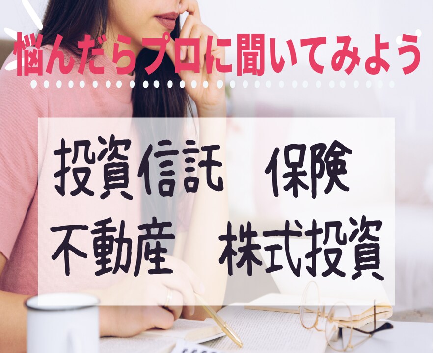 誰でもできる様々な運用方法をお伝えします お金を増やしたい人は必見の内容です イメージ1