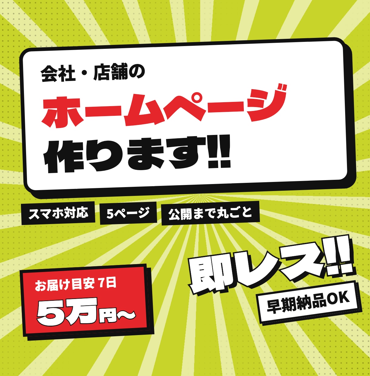 スマホ対応の会社・店舗ホームページを制作します 早期納品可能！5ページ・公開まで一式お任せください イメージ1