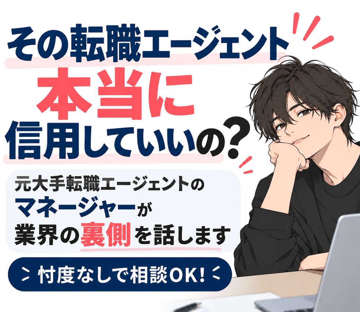 元大手転職エージェントマネージャー裏側を話します 迷ったらサクッとご購入ください（笑）忖度なしで話せます！ イメージ1
