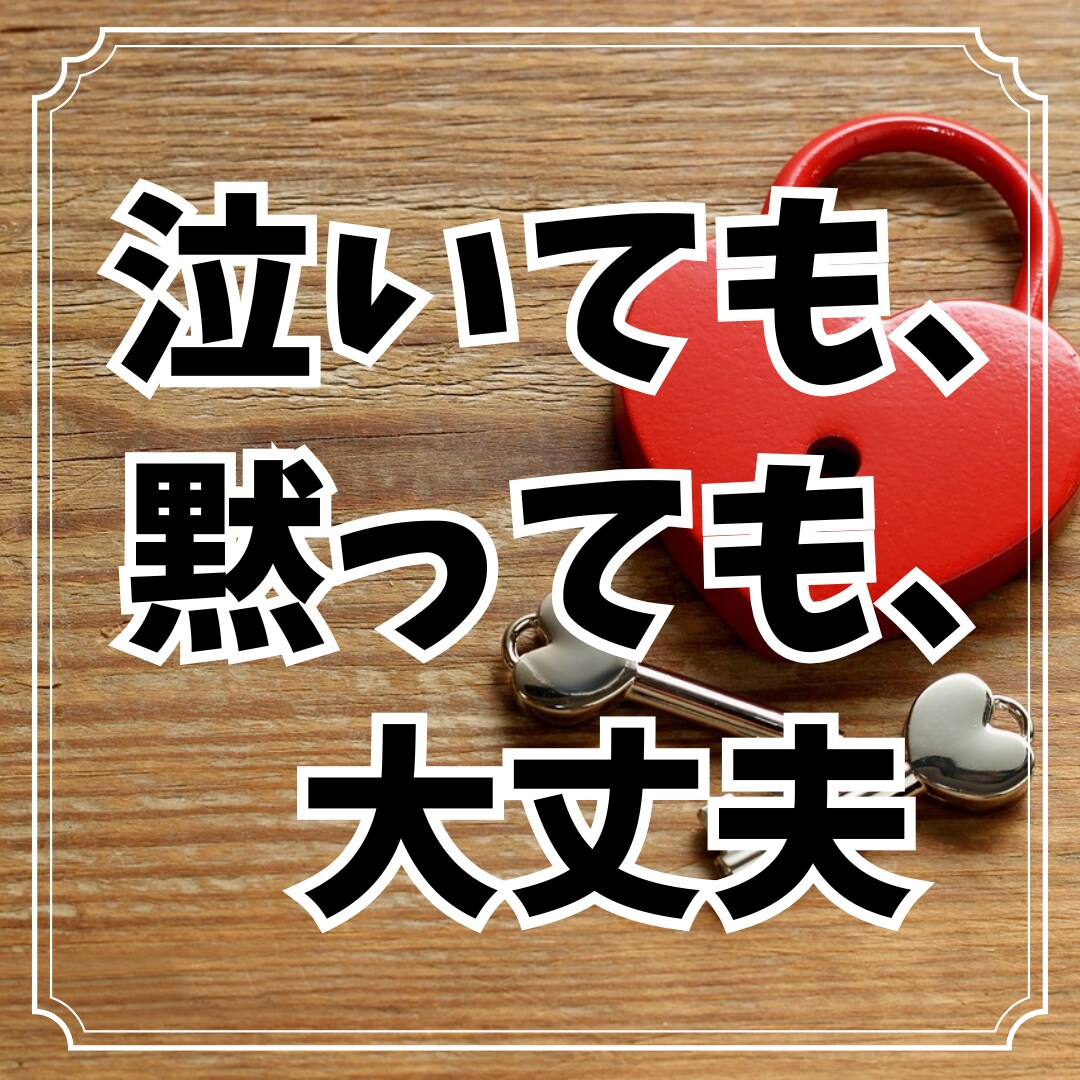 孤独を抱えたあなたのお話を聴きます 感受性が強く、誰にも本音を話せない方のための電話相談 イメージ4