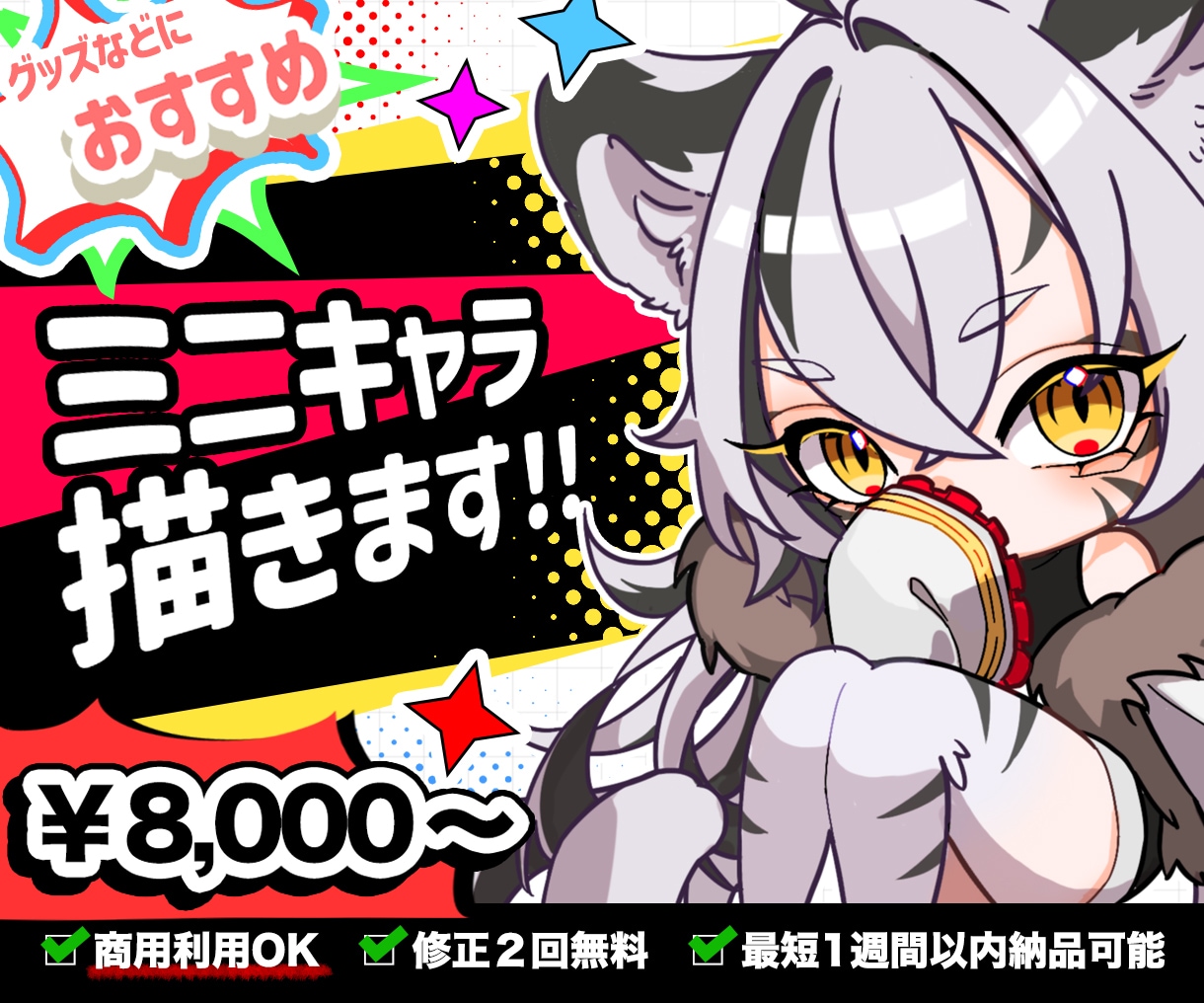 商用OK！ゆるかわミニキャラ描きます グッズ制作・SNS・配信・アイコンに◎ イメージ1