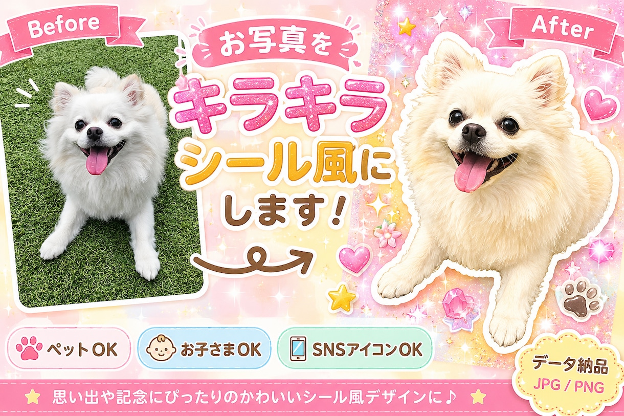 お写真からます お子さまやわんちゃんの写真を可愛いくします！ イメージ2