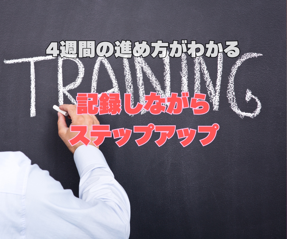 ジムでも自宅でもOK！筋トレ計画を作成します NESTA資格者が科学的根拠を踏まえて個別に設計します イメージ6