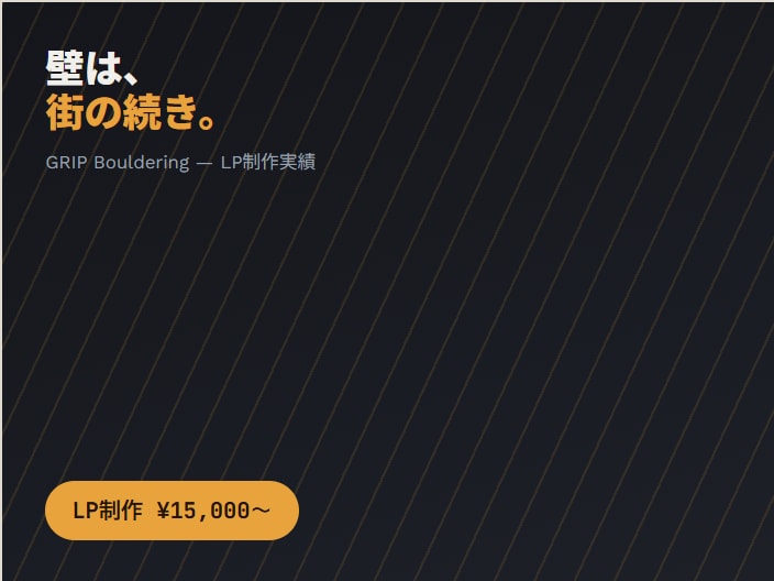 個人店様向け!スピード対応でLP制作します ヒアリングから納品まで、スピーディーに対応します イメージ1