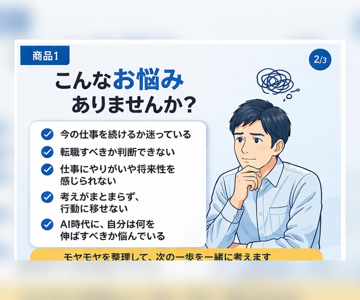 IT職・SEの悩み整理します モヤモヤを言語化して次の一歩を示します イメージ2