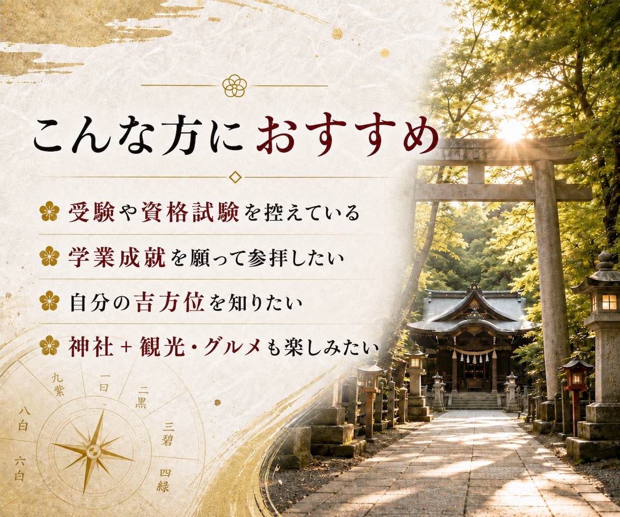 学びと合格を願う吉方位×神社3選をご提案します 受験・資格試験・学業成就に｜吉方位×神社と周辺情報 イメージ2