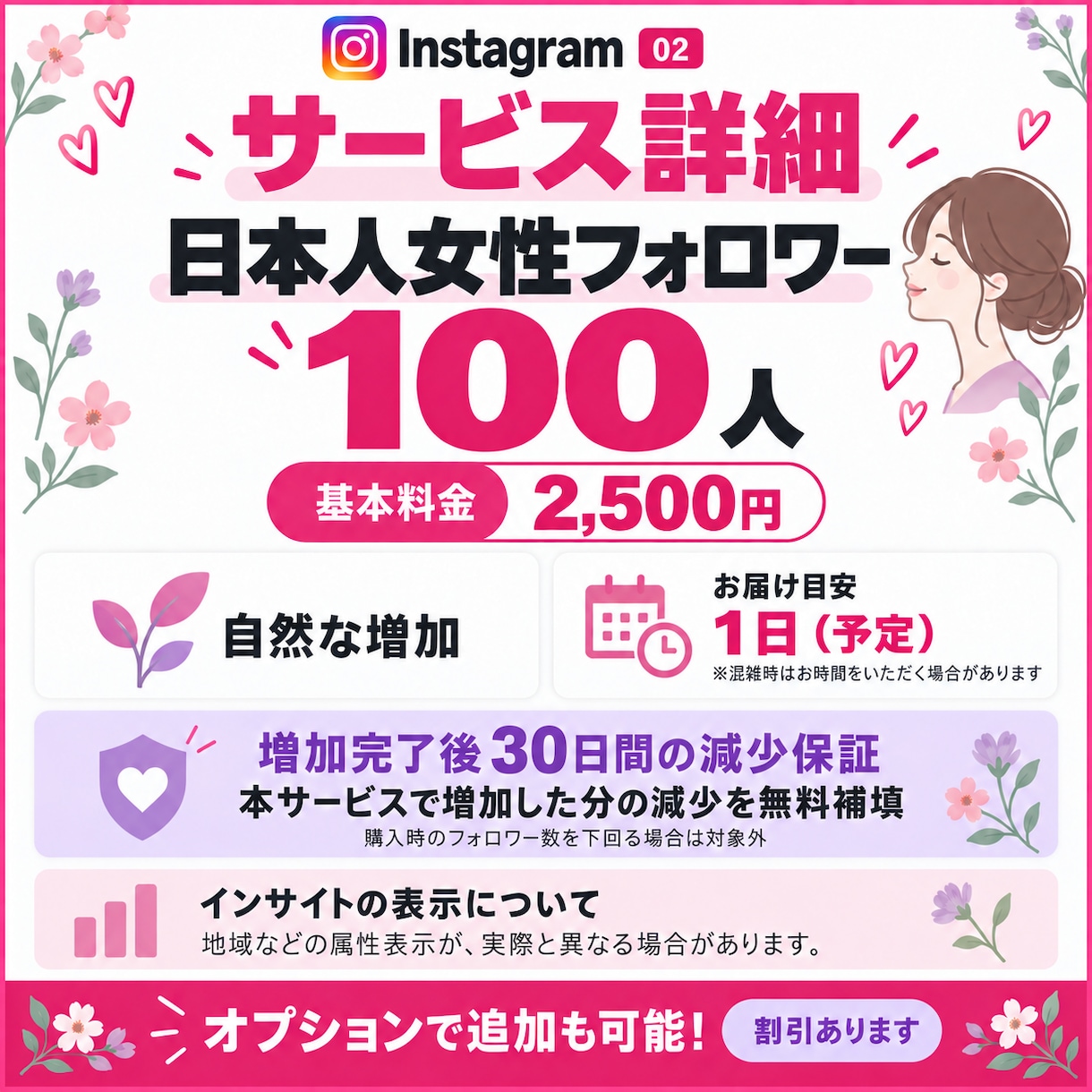 インスタ 日本人女性フォロワー100人増やします 自然増加！30日間の補償付きです イメージ7