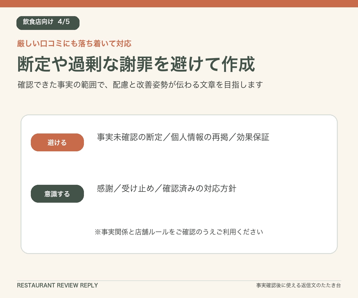 飲食店のGoogle口コミ返信文を5件作成します 高評価・低評価にも、お店らしい丁寧な返信案をご用意 イメージ4