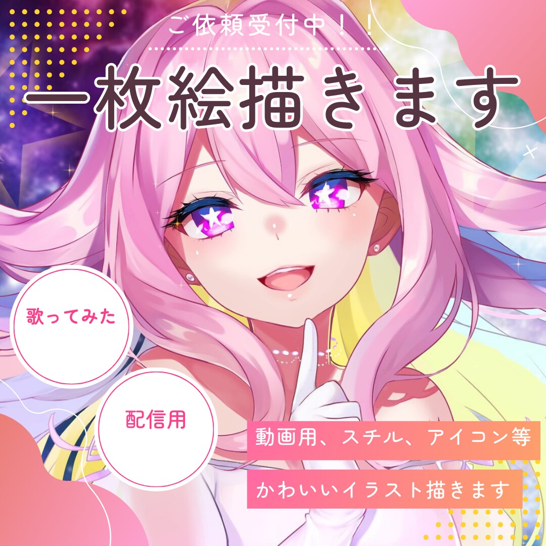 ご要望に合わせたイラストをお描きします アイコン、ヘッダー、サムネ、グッズなどイラストをお描きします イメージ1