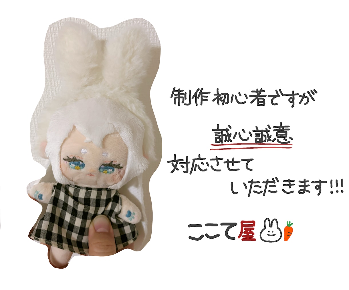世界に１つ！推しぬい作ります 大好きな気持ちをぬいぐるみにしませんか？？ イメージ2