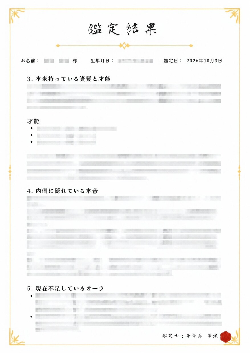 魂の守護神鑑定付！御魂のオーラを読み解きます 本来の資質と心の深層、今必要なエネルギーを読み解きます イメージ5