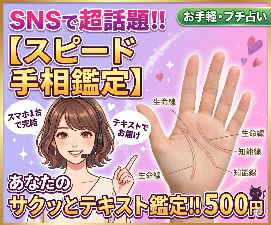 スピード鑑定・お悩み相談やプチ占いします あなたの「隠れた才能・悩み」をテキストでお手軽に教えます イメージ1