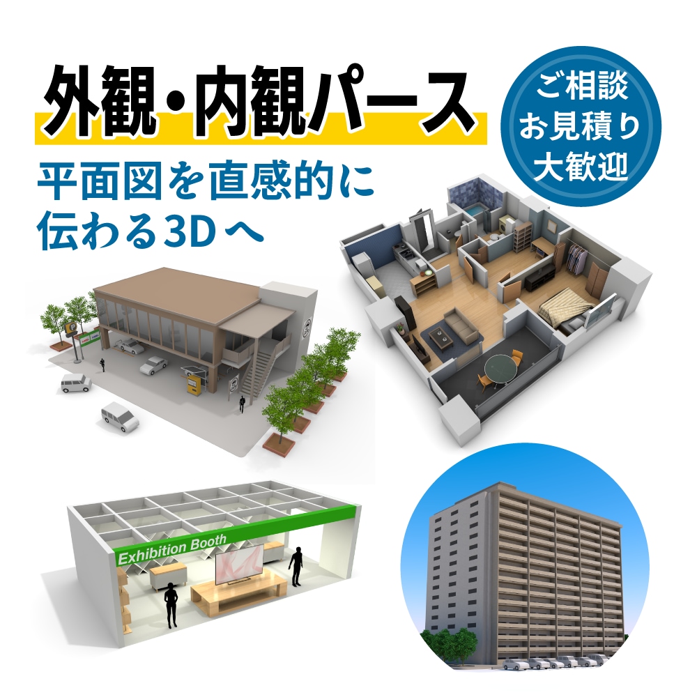 外観・内観パース（店舗・施設・住宅等）を作成します 修正無制限で安心！平面図やスケッチを直感的に伝わる3Dへ イメージ1