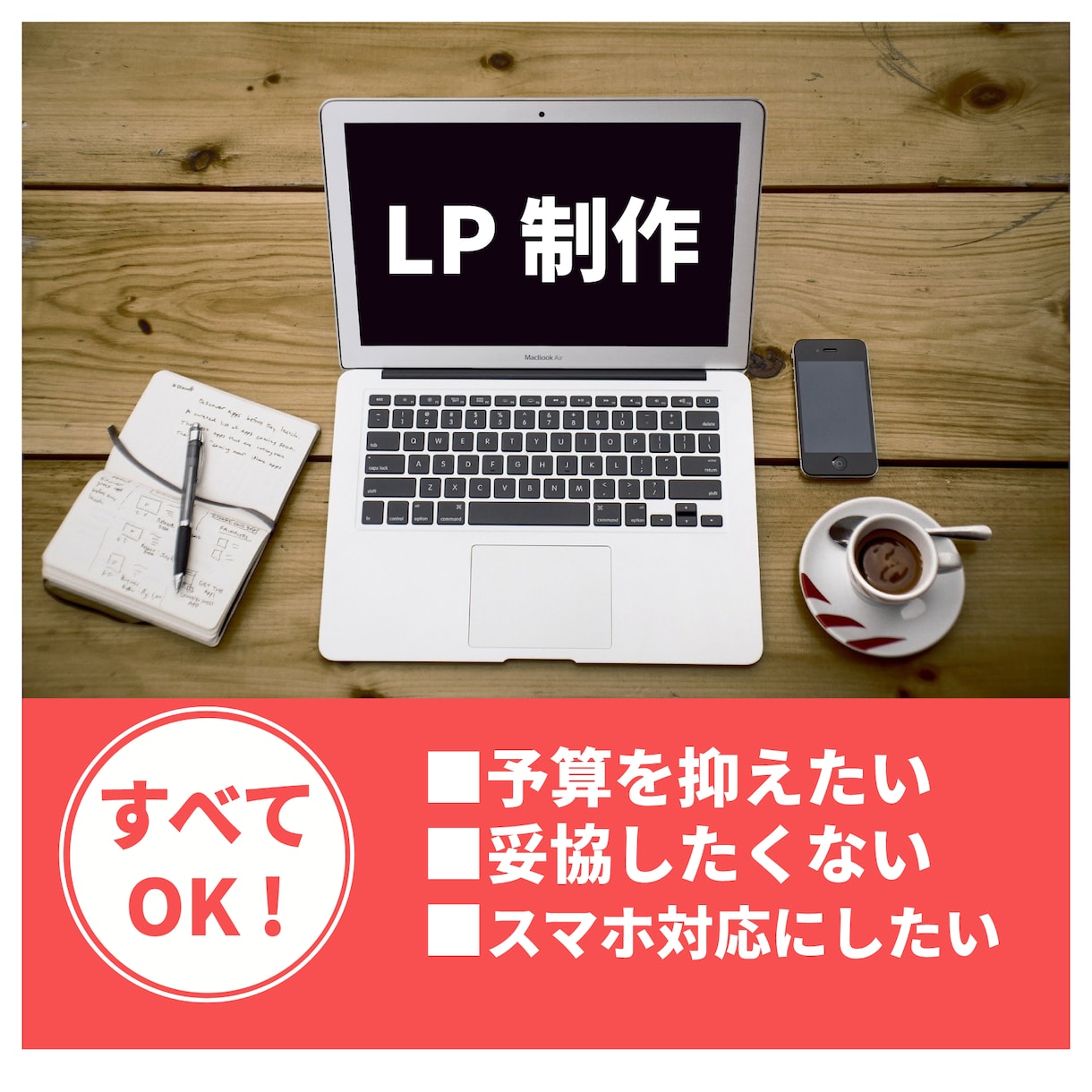 即対応可★ＬＰお作りし致します 低コストで全て実現！もちろんスマホにも対応！ イメージ1