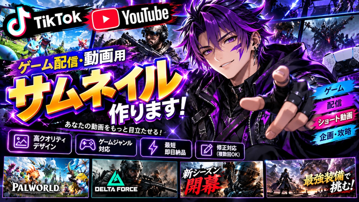 ゲーム用サムネイルを制作します TikTok・YouTube向けゲームサムネを制作 イメージ1