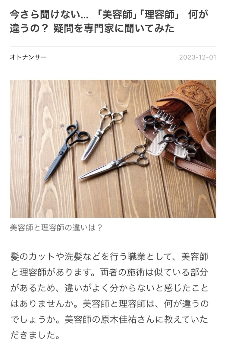 企業様より美容に関する案件受付ております 髪に関するご依頼をビデオチャットにてご対応させていただきます イメージ7