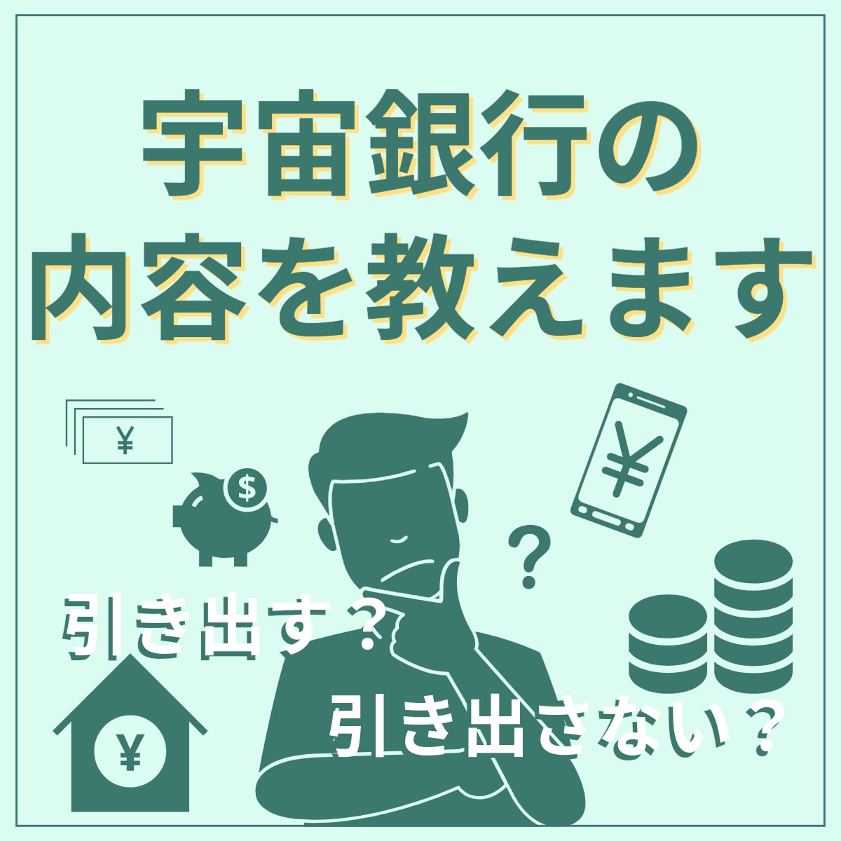 あなた様の宇宙銀行の内容をお教えします 引き出すか、引き出さないかはあなた様次第 イメージ1