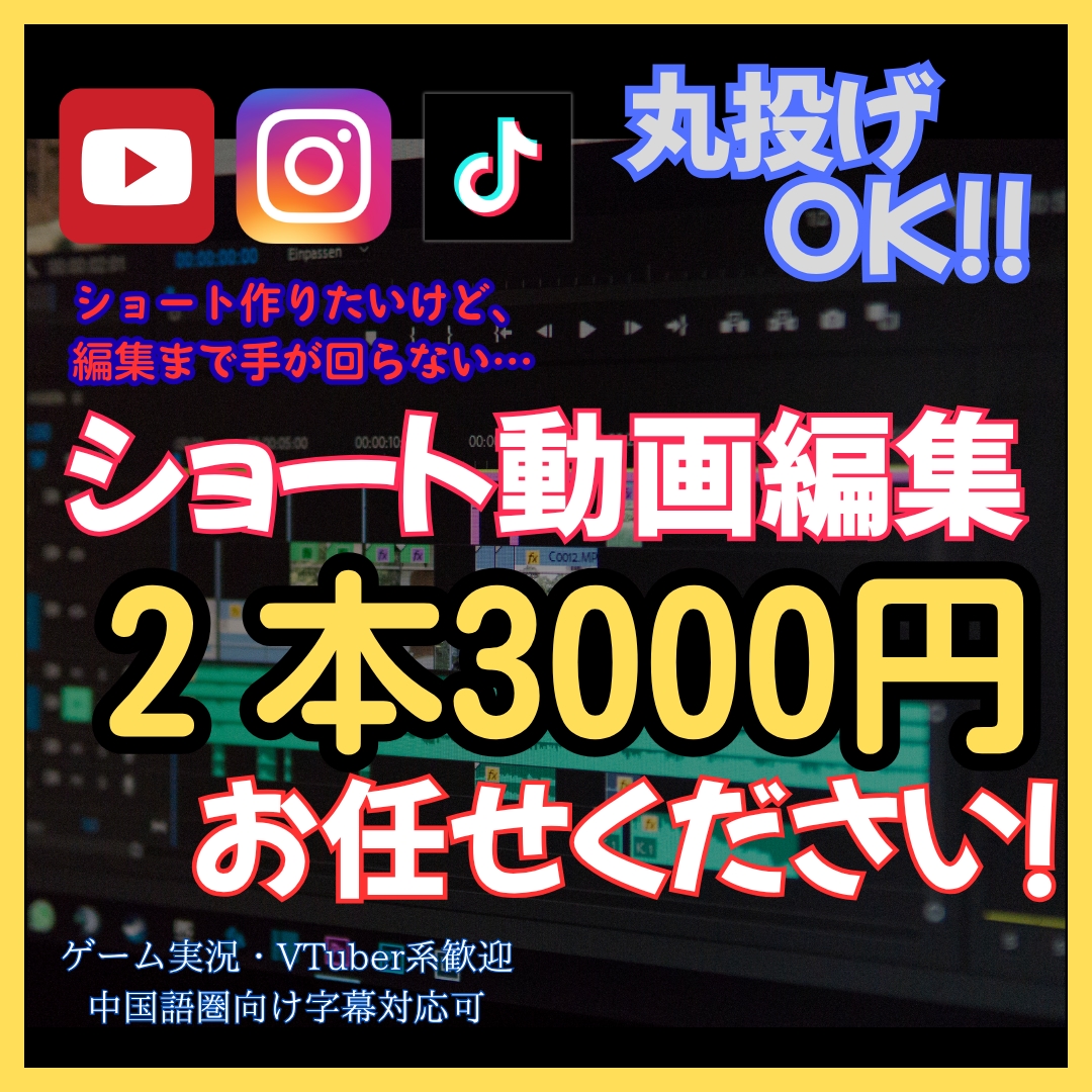 丸投げOK！ショート動画編集承ります Shorts・Reels・TikTok向けの短尺動画 イメージ1