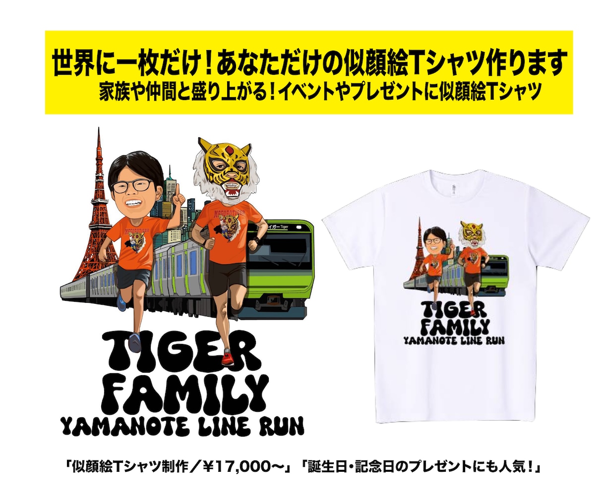 世界に一枚だけ！あなただけの似顔絵Tシャツ作ります 仲間と盛り上がる！イベントやプレゼントに似顔絵Tシャツ イメージ1