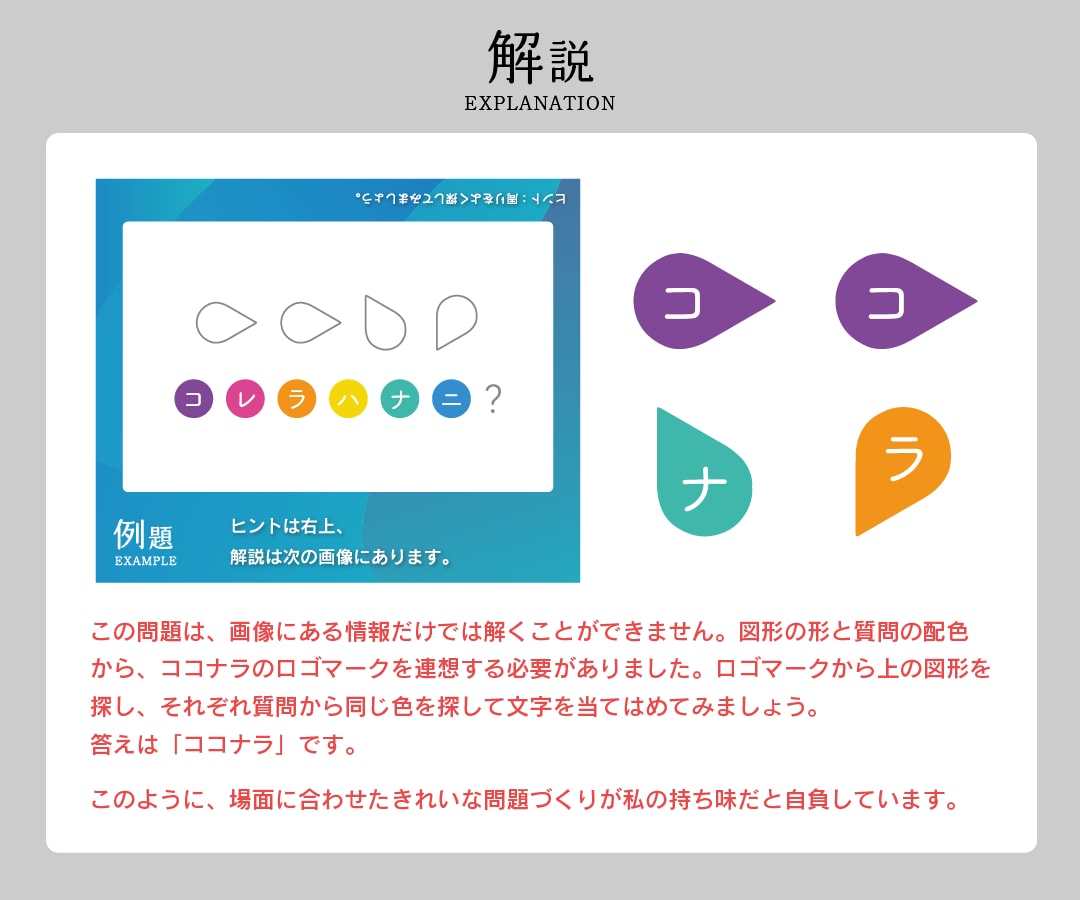 謎解き・脱出ゲームの問題作成します 担当案件100以上！プロの制作者があなたの要望に応えます イメージ3