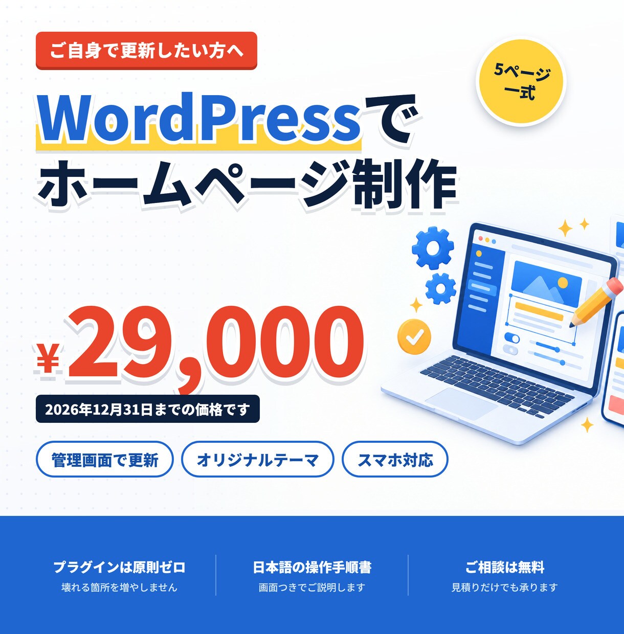 WordPressで5ページのHPを制作します 既製テーマの流用なし。オリジナルで組み上げます イメージ1