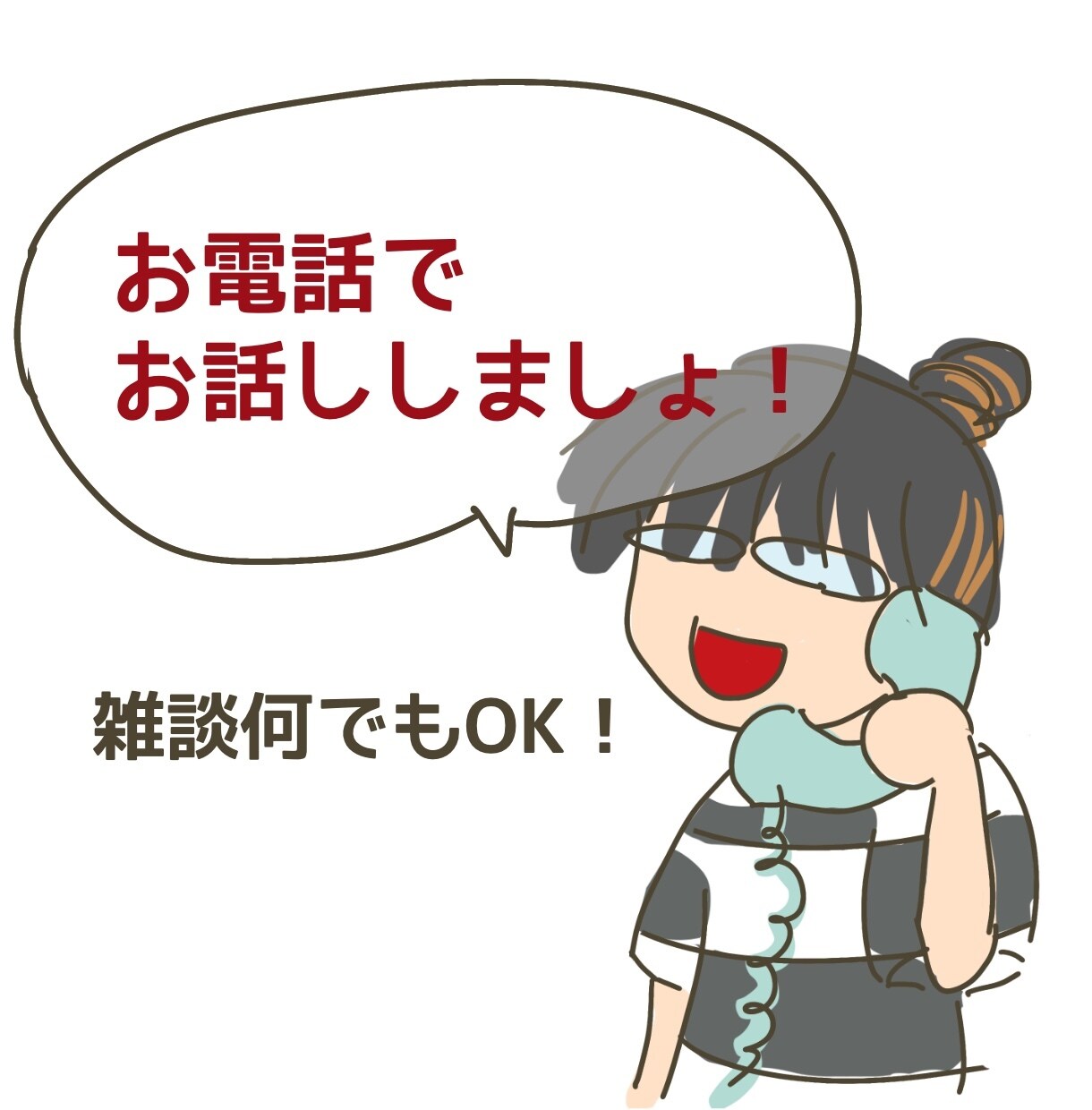 お電話でノリの良いツッコミで楽しくお話し聞きます お電話で在宅しがちな貴方とのほほんとツッコミを入れながら イメージ1