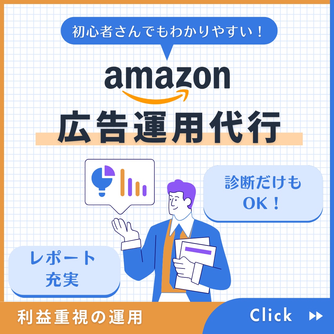 Amazon広告の運用サポートします 広告費のムダを防ぎ売上アップへ導きます イメージ1