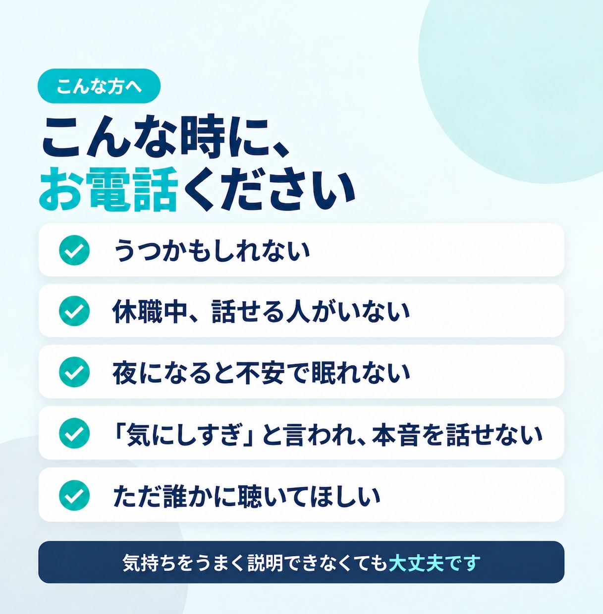誰にも言えない不安を看護師・保健師が聴きます 1分100円・5分だけでもOK｜昼も夜もあなたのペースでOK イメージ2
