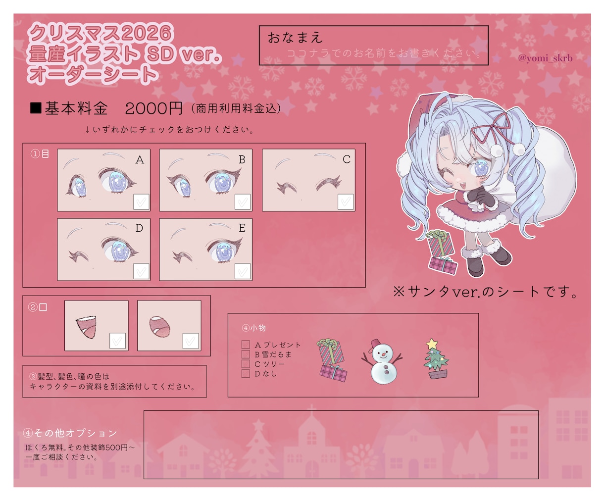 クリスマスSD量産イラストをお描きします リーズナブルな価格でSDイラストをご用意いたします♩ イメージ2
